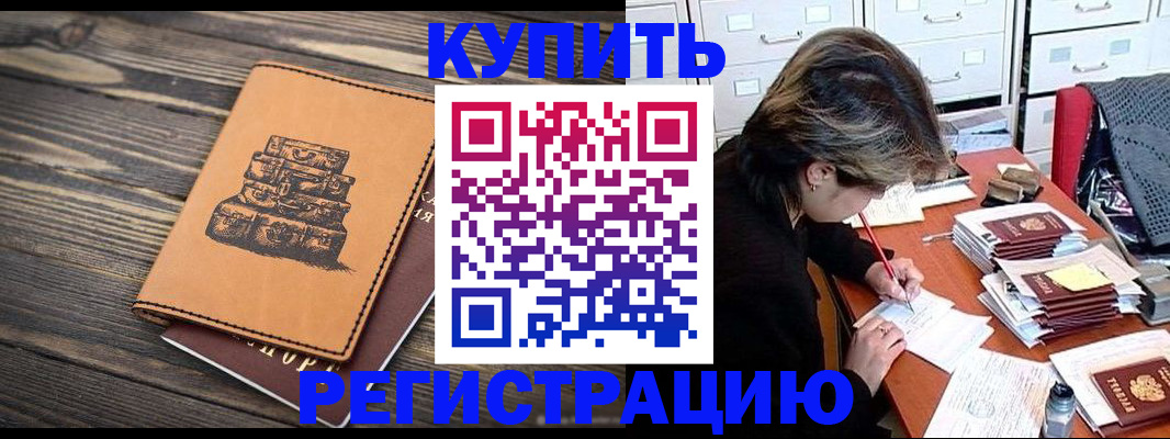 прописка законно в Шарыпово