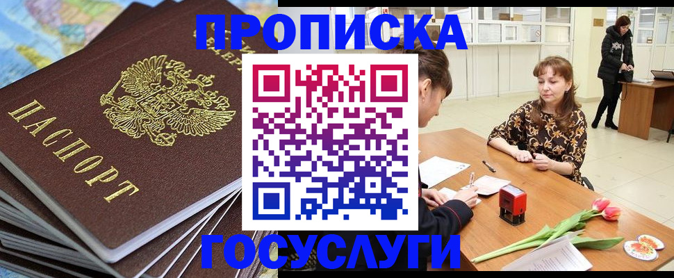 прописка гарантия в Шарыпово